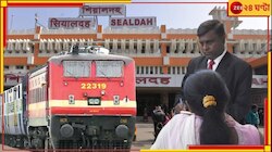 টিকিট না কেটেই ট্রেনে! ১৫ দিনে পাকড়াও প্রায় ৯০ হাজার যাত্রী...