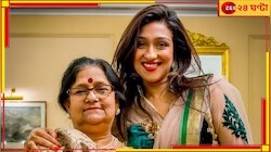 মাতৃহারা ঋতুপর্ণা সেনগুপ্ত! মা-কে হারিয়ে শোকস্তব্ধ অভিনেত্রী...