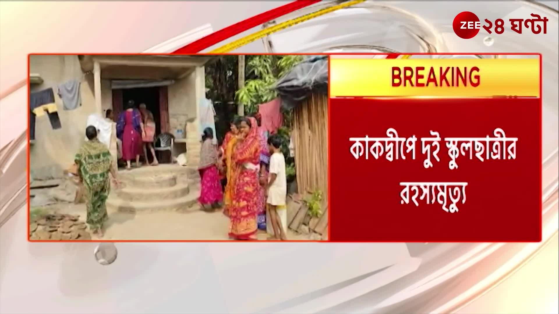 kakdwip-incident-zee-24