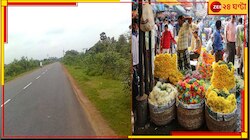 ঘাটাল-পাঁশকুড়া রাজ্য সড়কে ভয়াবহ পথদুর্ঘটনা! ভাঙল বাইক, ছড়িয়ে গেল ফুল, ফুলবাজারের ৯