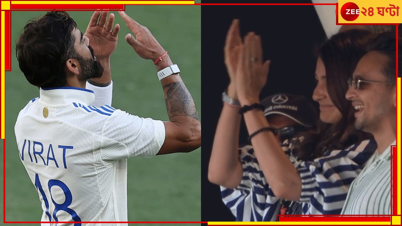 WATCH | Virat Kohli-Anushka Sharma: রানিকে চুমুতে চুমুতে ভরালেন রাজা, নেটপাড়ায় যেন &#039;বসন্ত এসে গেছে&#039;...