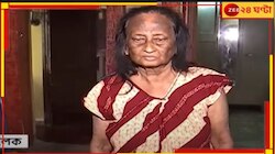 সল্টলেকে টার্গেট একাকী বৃদ্ধা, ইন্টারনেট পরিষেবার দেওয়ার নামে লুঠ নগদ টাকা,গয়না!