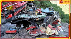 ভয়ংকর! যাত্রীবোঝাই বাস গিয়ে পড়ল খাদে, মৃত্যুর মিছিল; কান্না, হাহাকার...