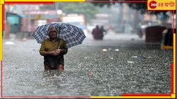 দিগন্তে তুমুল তাণ্ডব! অসময়ের বৃষ্টিপ্লাবনে ভাসবে সব! ১১ রাজ্যে ভারী বৃষ্টির হু