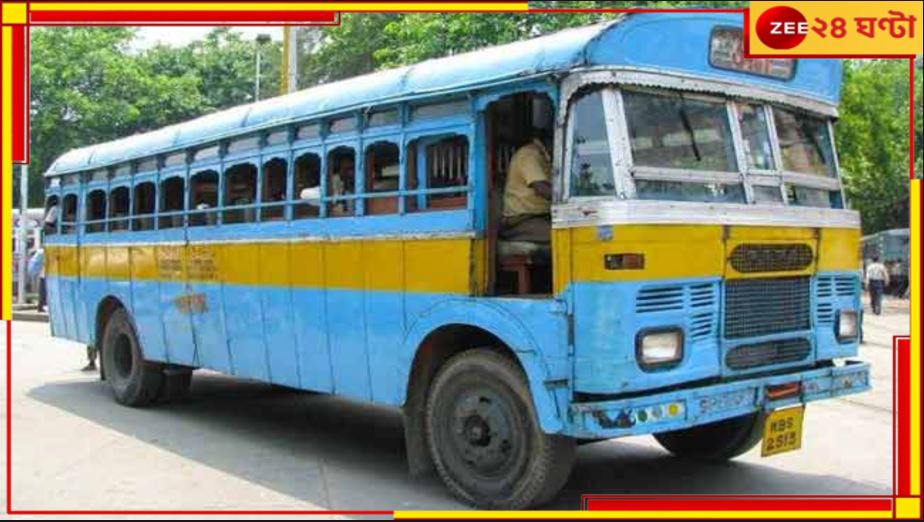 Kolkata Bus: ১৫-র বদলে ২০ বছর বাসের আয়ু! দুর্ঘটনা রুখতে চেয়ে বড় পদক্ষেপের পথে রাজ্য...