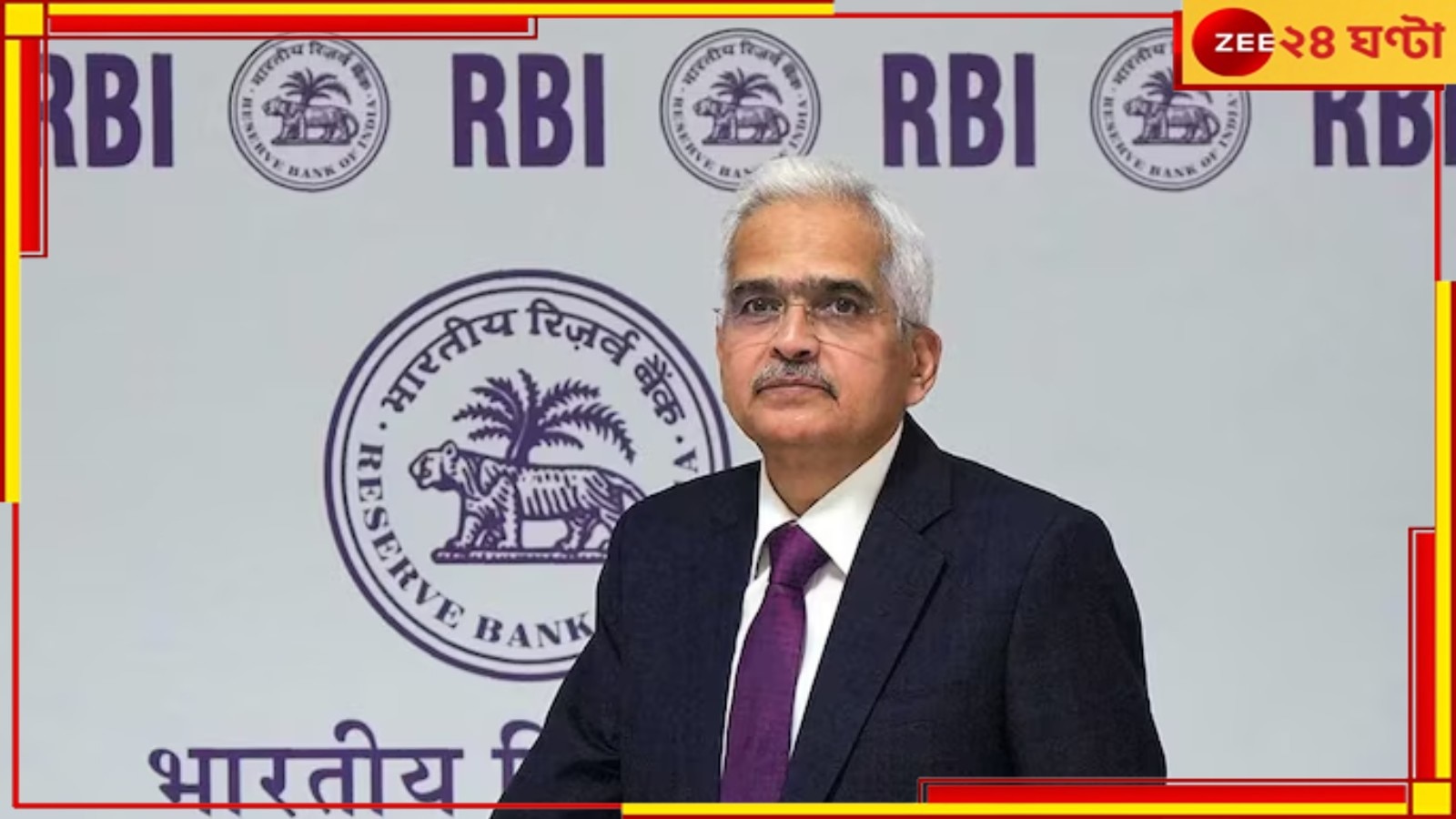 RBI Governor hospitalised: অসুস্থ RBI গভর্নর, বুকে ব্যথা নিয়ে ভর্তি হাসপাতালে...