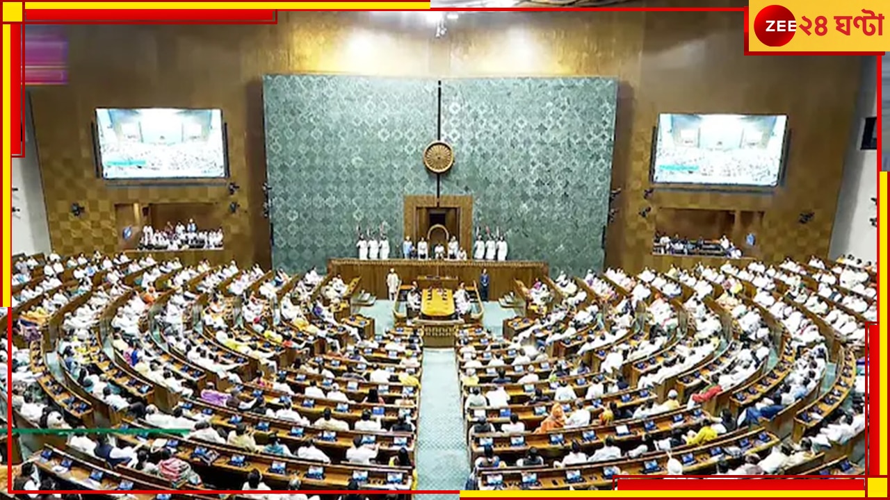 Winter Session in Parliament: ওয়াকফ বিল-মণিপুর নিয়ে উত্তাল হতে পারে সংসদ, ৫ ইস্যুতে সরব হবে তৃণমূল