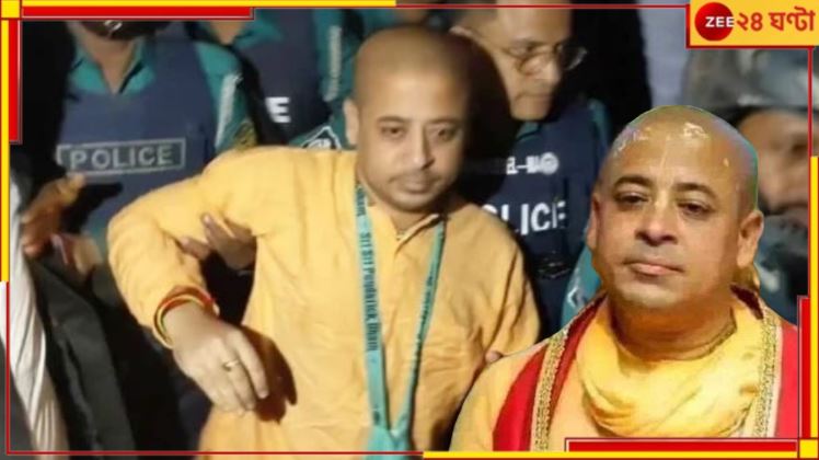 Chinmoy Krishna Das: বদলের বাংলাদেশে, কেন গ্রেফতার হলেন চিন্ময় কৃষ্ণ দাস ব্রহ্মচারী? Chinmoy Krishna Das: বদলের বাংলাদেশে, কেন গ্রেফতার হলেন চিন্ময় কৃষ্ণ দাস ব্রহ্মচারী?