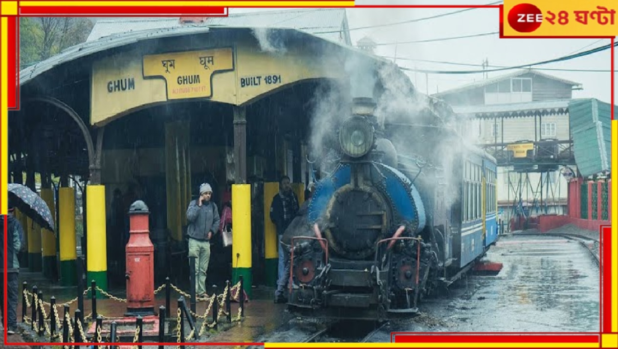 Darjeeling Toy Train: দার্জিলিঙের ঐতিহ্য ট্রয় ট্রেন! হেরিটেজ শিরোপার ২৫ বছর পূর্তিতে নয়া চমক রেলের...