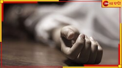 প্রেমিকাকে ধর্ষণ-খুন লিভ-ইন পার্টনারের! দেহ ৪০ টুকরো করে...