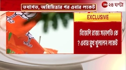 Locket Chatterjee | বিজেপিতে এভাবে কিছুই হয়না, অনুশাসনের কথা স্মরণ করিয়ে দিলেন লকেট | Zee 24 Ghanta