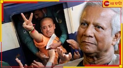'বাংলাদেশ যে নোংরামি করছে, তাতে ইউনূসের নোবেল কেড়ে নেওয়া উচিত!'