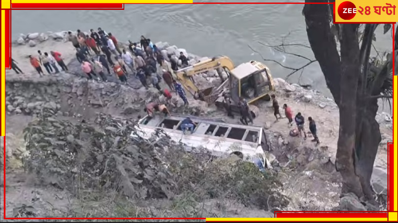 Deadly Bus Accident: সিকিমের দুর্ঘটনায় মৃত বেড়ে ৫, আহত ১২! ব্রিজ থেকে বাস সোজা গিয়ে পড়েছিল নদীতে... Deadly Bus Accident: সিকিমের দুর্ঘটনায় মৃত বেড়ে ৫, আহত ১২! ব্রিজ থেকে বাস সোজা গিয়ে পড়েছিল নদীতে...