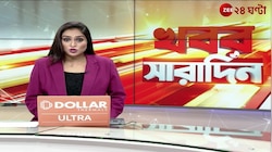 Belgharia | Bangladesh | বাংলাদেশে প্রশাসন বলতে কিছু নেই, দাবি বেলঘড়িয়ার সায়ন ঘোষের | Zee 24 Ghanta