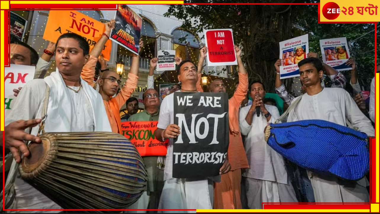 Bangladesh Unrest: শ্যামদাস প্রভুর পরে চিন্ময়কৃষ্ণের সঙ্গে দেখা করতে গিয়ে বাংলাদেশে গ্রেফতার আরও এক ইসকন-সন্ন্যাসী Bangladesh Unrest: শ্যামদাস প্রভুর পরে চিন্ময়কৃষ্ণের সঙ্গে দেখা করতে গিয়ে বাংলাদেশে গ্রেফতার আরও এক ইসকন-সন্ন্যাসী