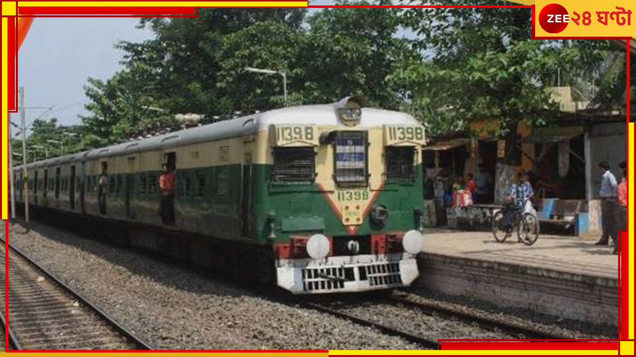 Train Cancel: হাওড়া শাখায় বাতিল একাধিক লোকাল-এক্সপ্রেস ট্রেন, রইল তালিকা Train Cancel: হাওড়া শাখায় বাতিল একাধিক লোকাল-এক্সপ্রেস ট্রেন, রইল তালিকা