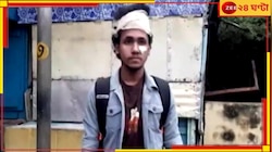আতঙ্কে এখনও থরথর করে কাঁপছে! বাংলাদেশে গিয়ে আক্রান্ত বেলঘরিয়ার যুবক...
