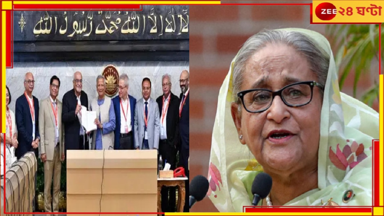 Sheikh Hasina: হাসিনার আমলে প্রতি বছরে ১,৯০,০০০ কোটির দুর্নীতি! &#039;এই লুঠপাট পাঠ্যবইয়ে আসা উচিত&#039;, দাবি ইউনূসের...