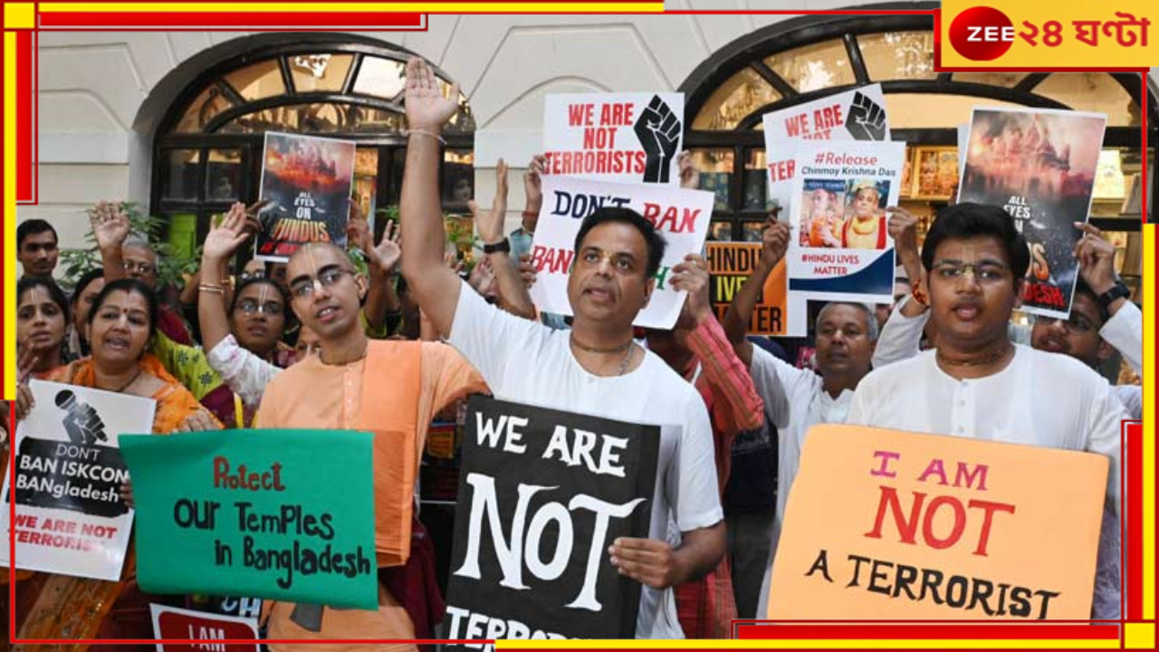 ISKCON on Bangladesh Unrest: বাংলাদেশে বিপন্ন সংখ্যালঘুরা! একসঙ্গে ১৫০ দেশের ৮৫০ মন্দিরে শান্তিপ্রার্থনায় ইসকন... ISKCON on Bangladesh Unrest: বাংলাদেশে বিপন্ন সংখ্যালঘুরা! একসঙ্গে ১৫০ দেশের ৮৫০ মন্দিরে শান্তিপ্রার্থনায় ইসকন...
