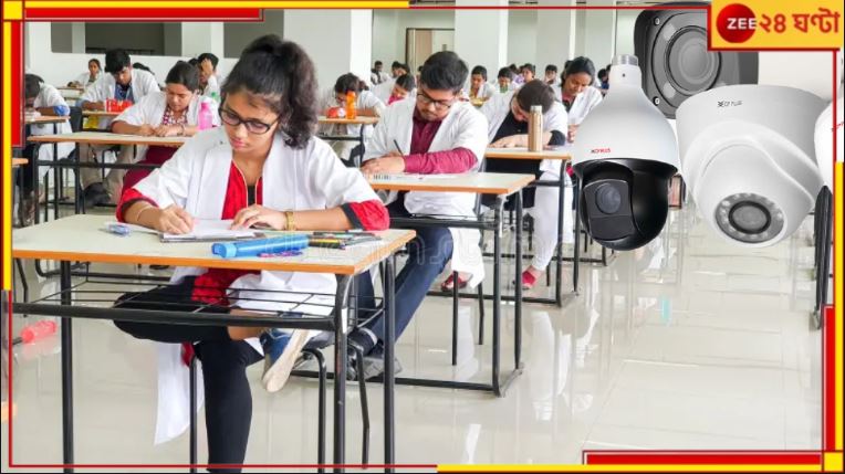 Medical College Examinations: পরীক্ষা কেন্দ্র থেকেই লাইভ স্ট্রিমিংয়ের ব্যবস্থা! উত্তরপত্রে থাকবে না নামও... 