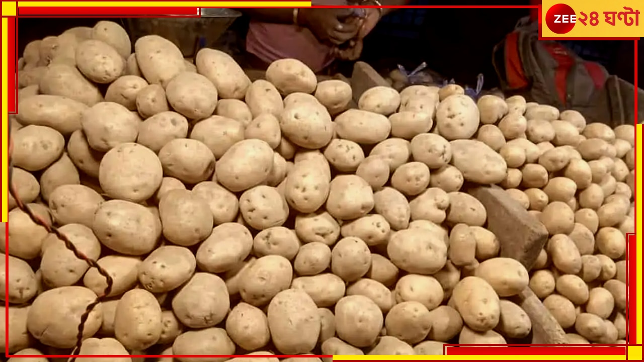 Potato Strike: বৈঠকে সমাধান না মেলায় ধর্মঘটে ব্যবসায়ীরা, আগামিকাল থেকে আর পাতে পড়বে না আলু!  