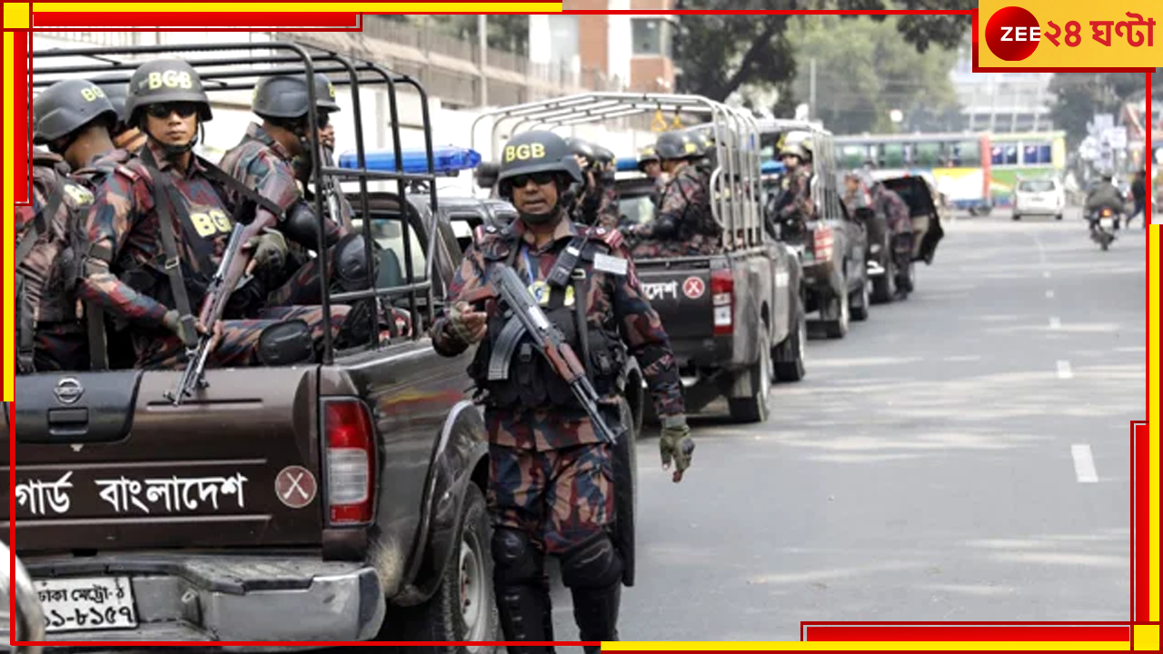 Bangladesh: হাসিনাকে তাড়িয়ে এখন দেশেই হামলার ভয়ে কাঁপছে ইউনূস সরকার, সীমান্তে সতর্ক বিজিবি Bangladesh: হাসিনাকে তাড়িয়ে এখন দেশেই হামলার ভয়ে কাঁপছে ইউনূস সরকার, সীমান্তে সতর্ক বিজিবি