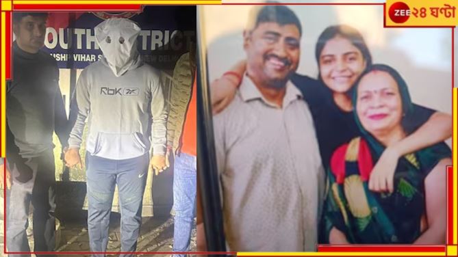 Delhi: ঘুমের মধ্যেই বাবা-মা এবং বোনকে কুপিয়ে খুন! সম্পত্তির জন্য? Delhi: ঘুমের মধ্যেই বাবা-মা এবং বোনকে কুপিয়ে খুন! সম্পত্তির জন্য?