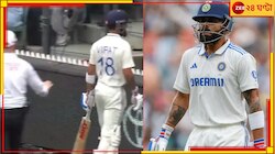 অ্যাডিলেডে আজব ঘটনা, কোহলিকে মাঠে ঢুকতে বাধা আম্পায়ারের! হলটা কী?