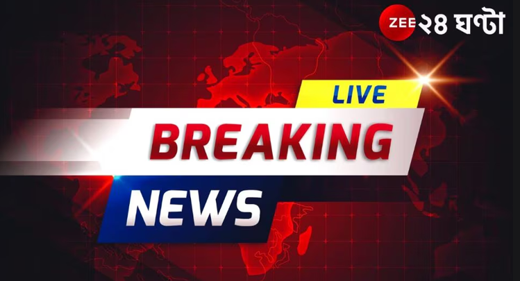 West Bengal News LIVE Update: জহরের আসনে ঋতব্রত! রাজ্যসভায় তৃণমূলের প্রার্থী ঘোষণা... West Bengal News LIVE Update: জহরের আসনে ঋতব্রত! রাজ্যসভায় তৃণমূলের প্রার্থী ঘোষণা...