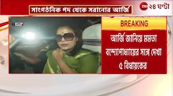 Mahua Moitra | 'এখনই মহুয়াকে নিয়ে কোনও সিদ্ধান্ত নয়', মহুয়া ইস্যুতে সাফ জানিয়ে দিয়েছেন মুখ্যমন্ত্রী | Zee 24 Ghanta