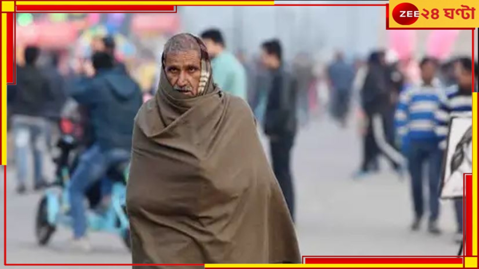Bengal Weather: জাঁকিয়ে শীত, ঘন কুয়াশার সতর্কতা! ধাপে ধাপে পারদ পতন বাংলায় Bengal Weather: জাঁকিয়ে শীত, ঘন কুয়াশার সতর্কতা! ধাপে ধাপে পারদ পতন বাংলায়