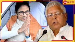 মমতাকে 'ইন্ডিয়া' জোটের মুখ করার পক্ষে সওয়াল লালু প্রসাদেরও