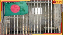 শুধুমাত্র দক্ষিণে দিনাজপুরেই জেলবন্দি ১৮০ বাংলাদেশি! রয়েছে নাবালকও... 