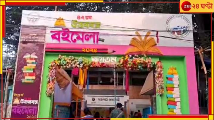 North Bengal Book Fair: বদলের বাংলাদেশের প্রভাব এবার বইমেলাতেও! বাংলায় চাহিদা নেই পদ্মাপারের বইয়ের... North Bengal Book Fair: বদলের বাংলাদেশের প্রভাব এবার বইমেলাতেও! বাংলায় চাহিদা নেই পদ্মাপারের বইয়ের...