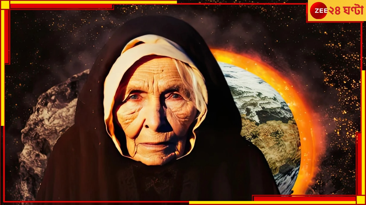 EXPLAINED | Who Is Baba Vanga: কে এই বাবা ভাঙ্গা? মিলছে যাঁর ভয়ংকর সব ভবিষ্যদ্বাণী! চিননু অলৌকিক ক্ষমতার অধিকারীকে