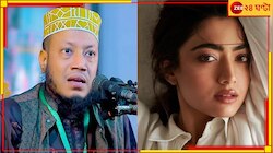  'চেহারার কাটিংয়ে ১ নম্বরে রশ্মিকা', বদলের বাংলাদেশে ধর্মগুরুর মন্তব্যে তোলপাড়...