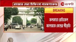 Kolkata Medical College | রাজ্যের সেরা চিকিৎসা গবেষণা কেন্দ্র কলকাতা মেডিক্যাল কলেজ | Zee 24 Ghanta