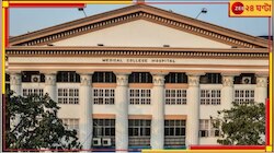 কলকাতা মেডিক্যাল কলেজকে সেরার স্বীকৃতি কেন্দ্রীয় সংস্থার! মিলল অনুদানও....