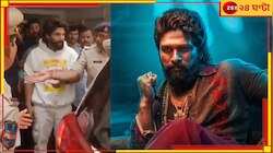 'হাসি মুখে হাতে কফি নিয়েই পুলিস ভ্যানে অল্লু অর্জুন!', তোলপাড় নেটপাড়া...