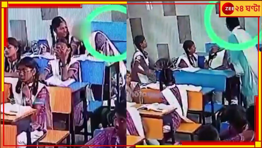 Heart Attack in Class: ক্লাসের মধ্যেই হার্ট অ্যাটাক, মৃত্যু ছাত্রীর! শেষ মুহূর্তের ভিডিয়ো দেখলে চোখের জল ধরে রাখতে পারবেন না... Heart Attack in Class: ক্লাসের মধ্যেই হার্ট অ্যাটাক, মৃত্যু ছাত্রীর! শেষ মুহূর্তের ভিডিয়ো দেখলে চোখের জল ধরে রাখতে পারবেন না...