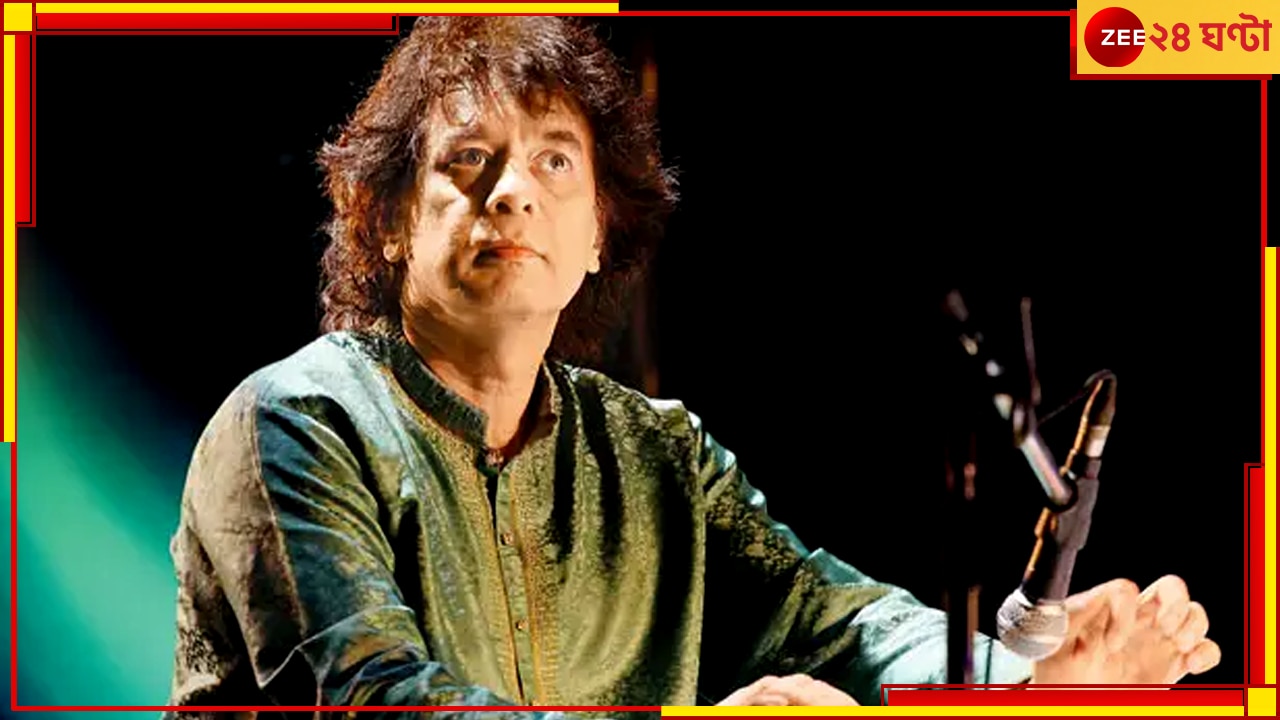 Ustad Zakir Hussain: গুরুতর অসুস্থ উস্তাদ জাকির হুসেন, প্রার্থনার আবেদন পরিবারের 