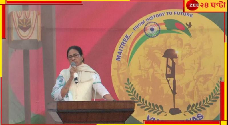 Mamata Banerjee: বাংলাদেশে অশান্তির আবহে কলকাতায় বিজয় দিবসের অনুষ্ঠানে মুখ্যমন্ত্রী! কী বললেন? Mamata Banerjee: বাংলাদেশে অশান্তির আবহে কলকাতায় বিজয় দিবসের অনুষ্ঠানে মুখ্যমন্ত্রী! কী বললেন?