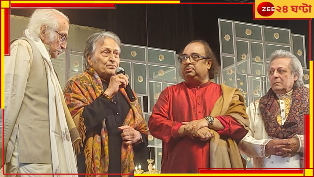 Swara Samrat Festival 2024: স্বর সম্রাট উত্সবের মঞ্চে নারী নির্যাতনের প্রতিবাদে সরব উস্তাদ আমজাদ আলি খান... Swara Samrat Festival 2024: স্বর সম্রাট উত্সবের মঞ্চে নারী নির্যাতনের প্রতিবাদে সরব উস্তাদ আমজাদ আলি খান...