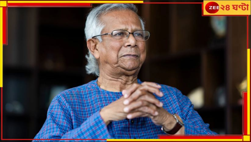 Muhammad Yunus: গদির লোভ ছাড়তে পারছেন না ইউনূস! আদৌ গণতন্ত্র ফিরবে পড়শি দেশে? Muhammad Yunus: গদির লোভ ছাড়তে পারছেন না ইউনূস! আদৌ গণতন্ত্র ফিরবে পড়শি দেশে?