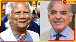 ফের পাক প্রধানমন্ত্রী  শেহবাজ শরিফের সঙ্গে বৈঠকে ইউনূস!