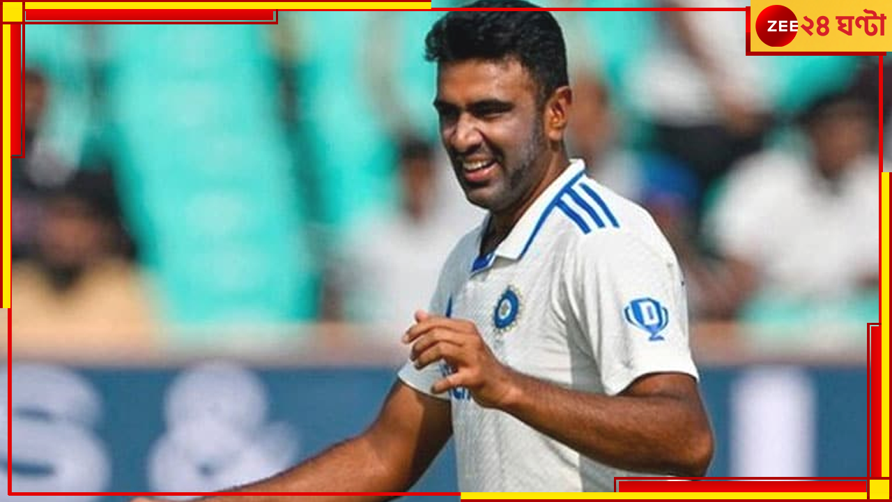 WATCH | Ravichandran Ashwin: 'খেলার জন্য জীবনে বহুকিছু পেয়েছি', অবসর ঘোষণা করে আবেগপ্রবণ অশ্বিন WATCH | Ravichandran Ashwin: 'খেলার জন্য জীবনে বহুকিছু পেয়েছি', অবসর ঘোষণা করে আবেগপ্রবণ অশ্বিন