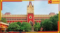 এবার তথ্য লোপাটের দায়ে সিবিআই? আদালতে নির্যাতিতার বাবা-মা, শুনানি ২৪ শে...