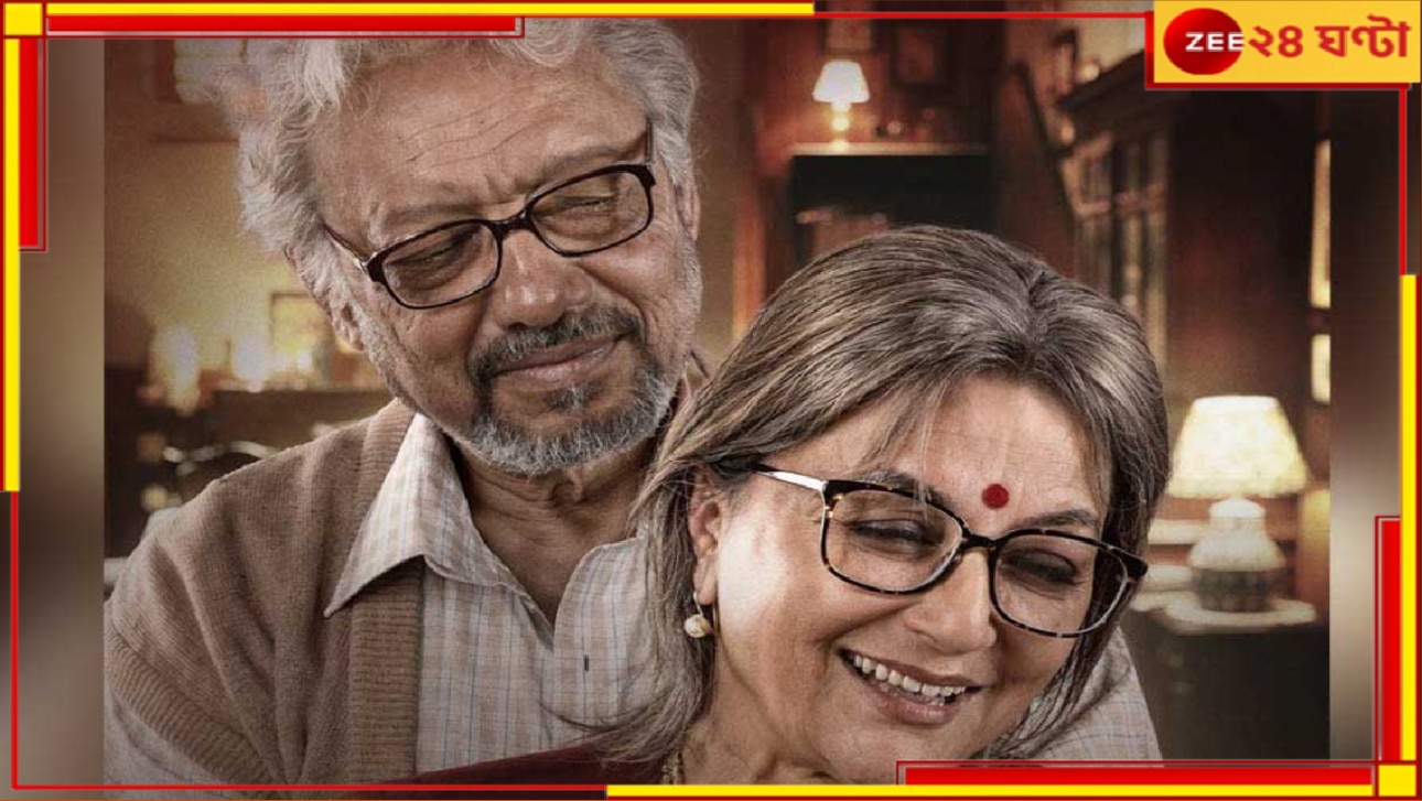 Aparna Sen | Anjan Dutt: জুটিতে অপর্ণা-অঞ্জন, নতুন বছরে বড়পর্দায় ‘এই রাত তোমার আমার’…