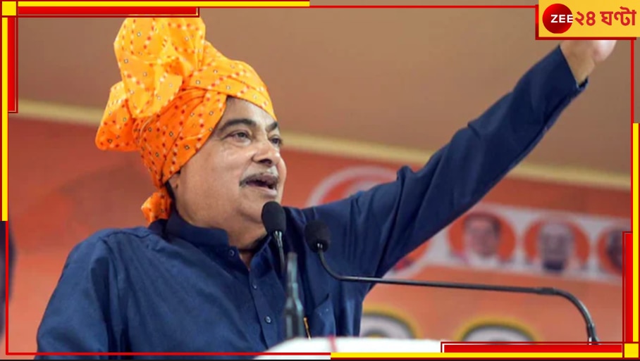 Nitin Gadkari: &#039;লিভ-ইন সমাজকে ধ্বংস করবে&#039;! সমলিঙ্গের বিয়ে নিয়ে বিস্ফোরক গড়করি...