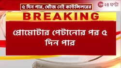 Baguiati Case | বাগুইআটির 'ফেরার' কাউন্সিলরের খোঁজে তল্লাশি, কী বলছেন কুণাল-লকেট? | Zee 24 Ghanta